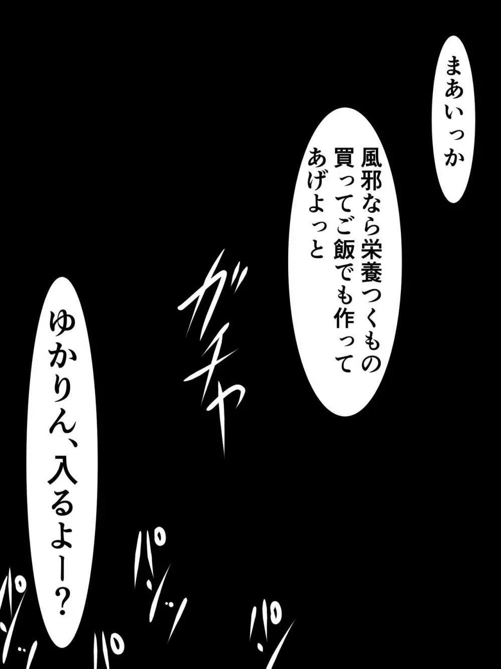 きりたんにきりチンポが生えたので、ずん姉様とその他のオナホボイロ共をぶち犯します - page31