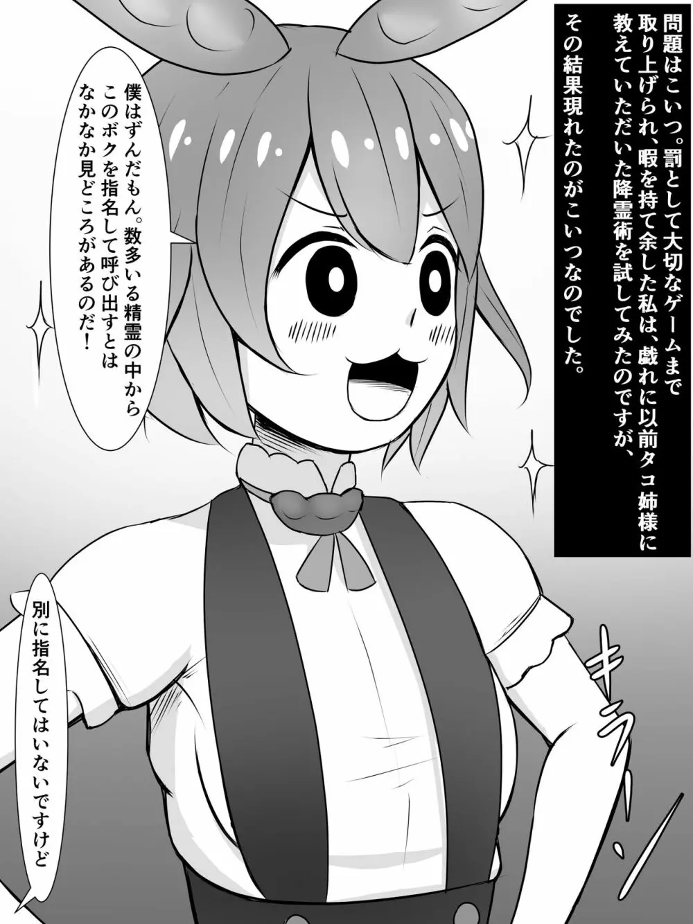 きりたんにきりチンポが生えたので、ずん姉様とその他のオナホボイロ共をぶち犯します - page4