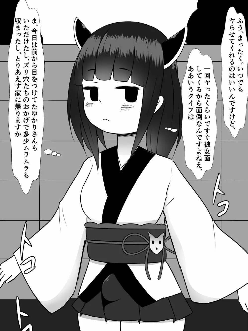 きりたんにきりチンポが生えたので、ずん姉様とその他のオナホボイロ共をぶち犯します - page46