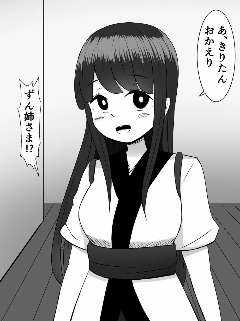 きりたんにきりチンポが生えたので、ずん姉様とその他のオナホボイロ共をぶち犯します - page48