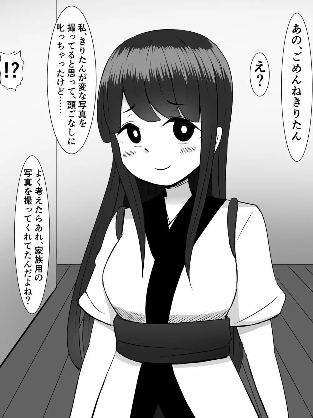 きりたんにきりチンポが生えたので、ずん姉様とその他のオナホボイロ共をぶち犯します - page49