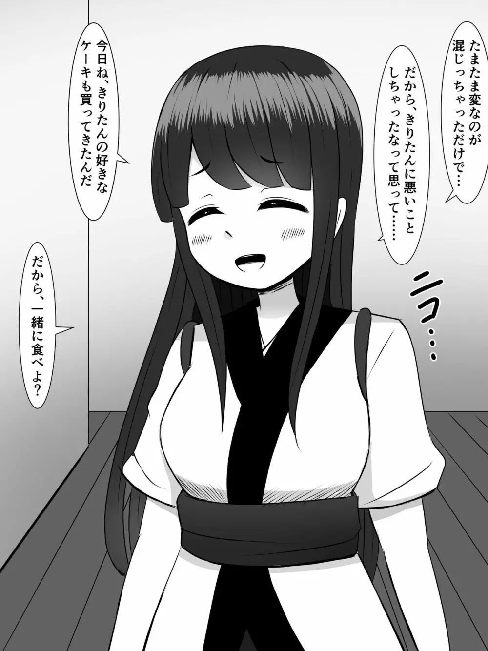 きりたんにきりチンポが生えたので、ずん姉様とその他のオナホボイロ共をぶち犯します - page50