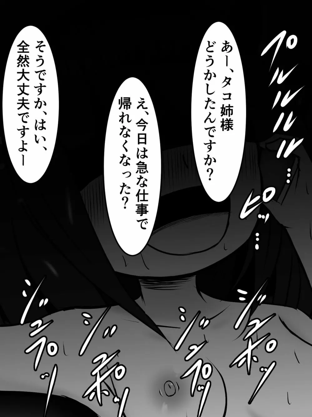 きりたんにきりチンポが生えたので、ずん姉様とその他のオナホボイロ共をぶち犯します - page63