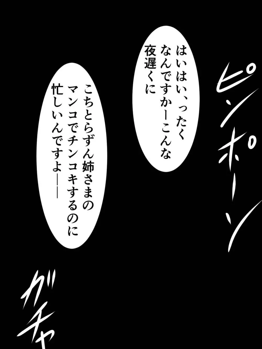 きりたんにきりチンポが生えたので、ずん姉様とその他のオナホボイロ共をぶち犯します - page68