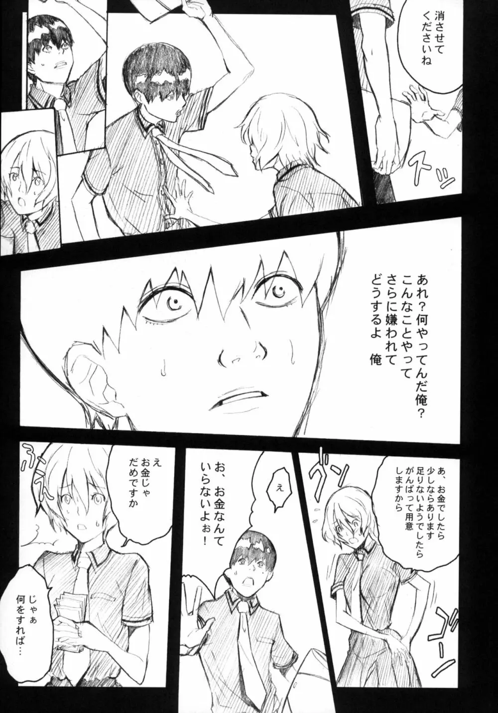 ピクセリタ。 01 - page20