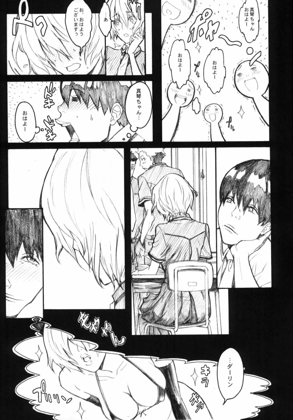 ピクセリタ。 01 - page7