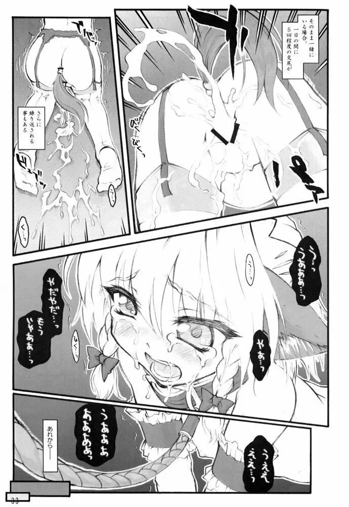 少女妊娠 犬咲夜 - page9