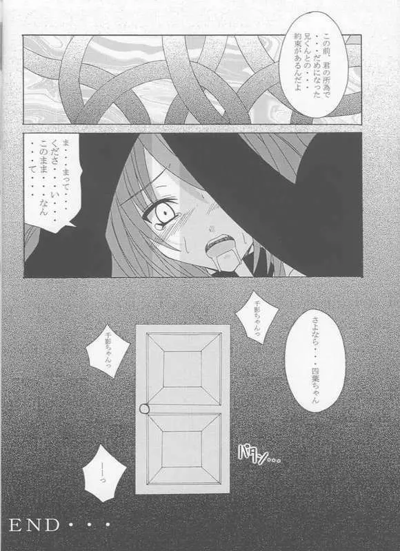 黒い月 - page18