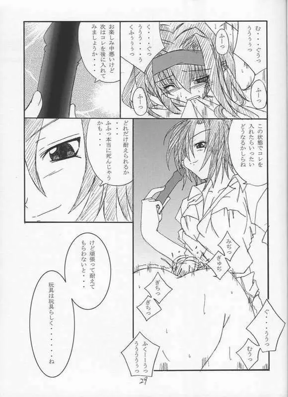 黒い月 - page27