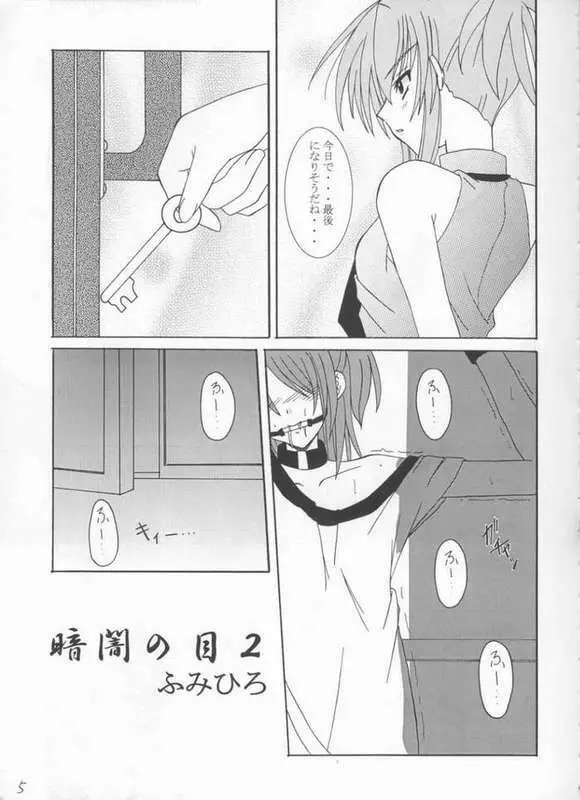 黒い月 - page3