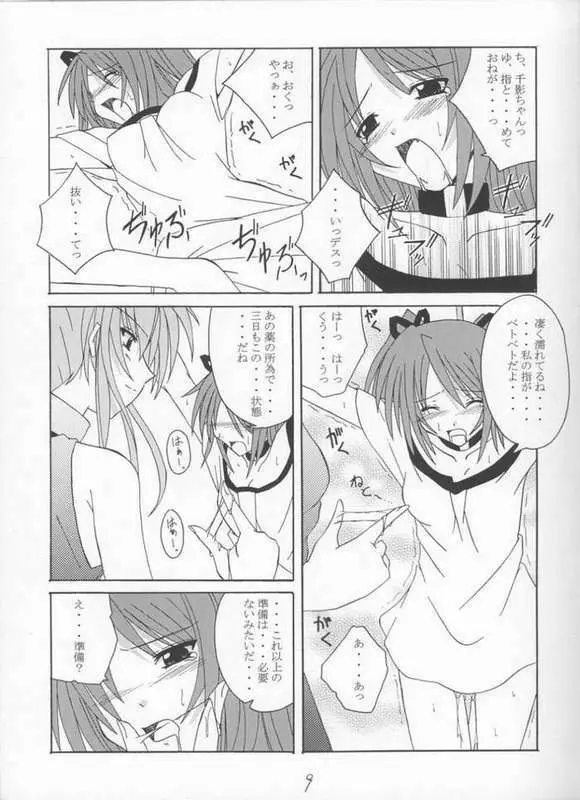 黒い月 - page7