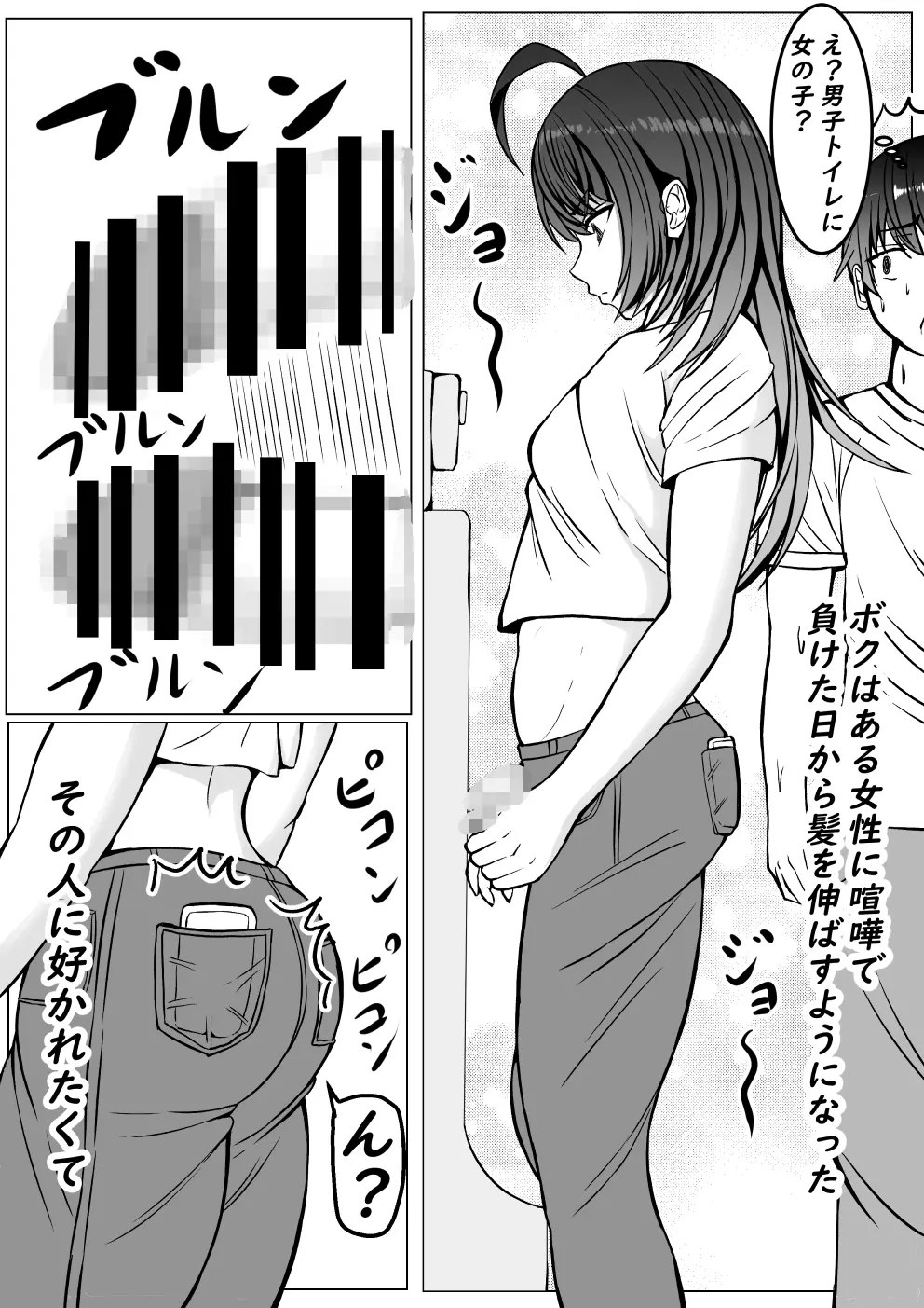 メス男子接戦の末に敗北 - page5