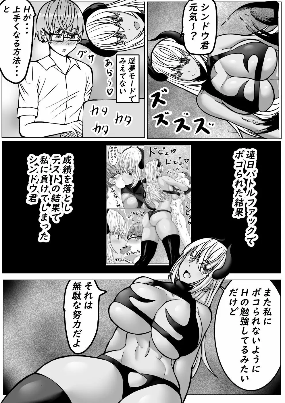 メス男子接戦の末に敗北 - page6