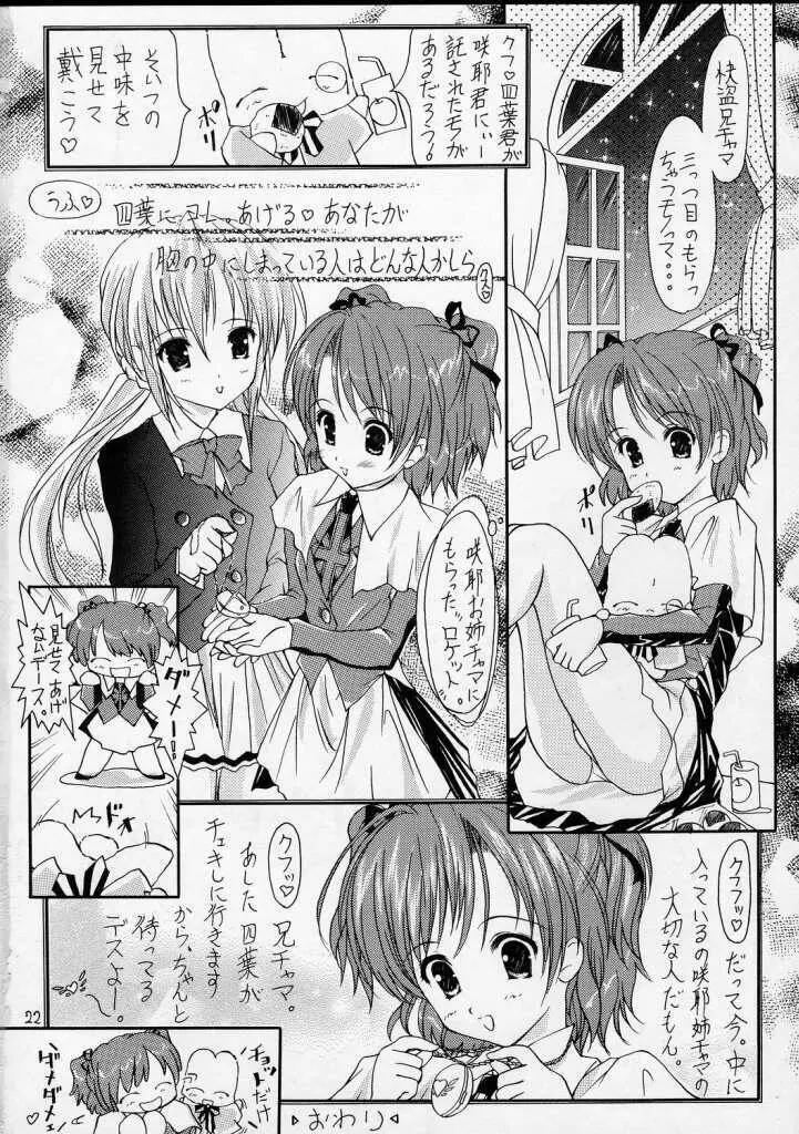 [Altyna (AOI, Luna)] Ikazuchi=電撃妹姫=Sister Princess (シスタープリンセス) - page22