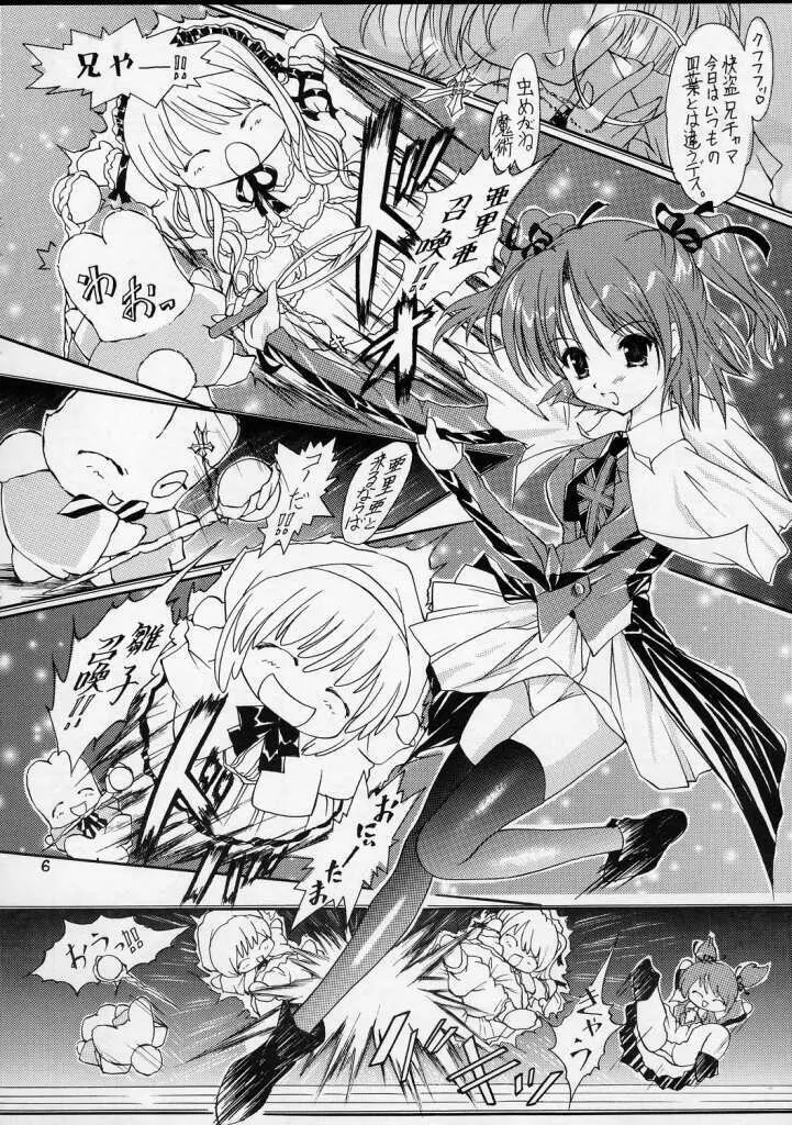 [Altyna (AOI, Luna)] Ikazuchi=電撃妹姫=Sister Princess (シスタープリンセス) - page6