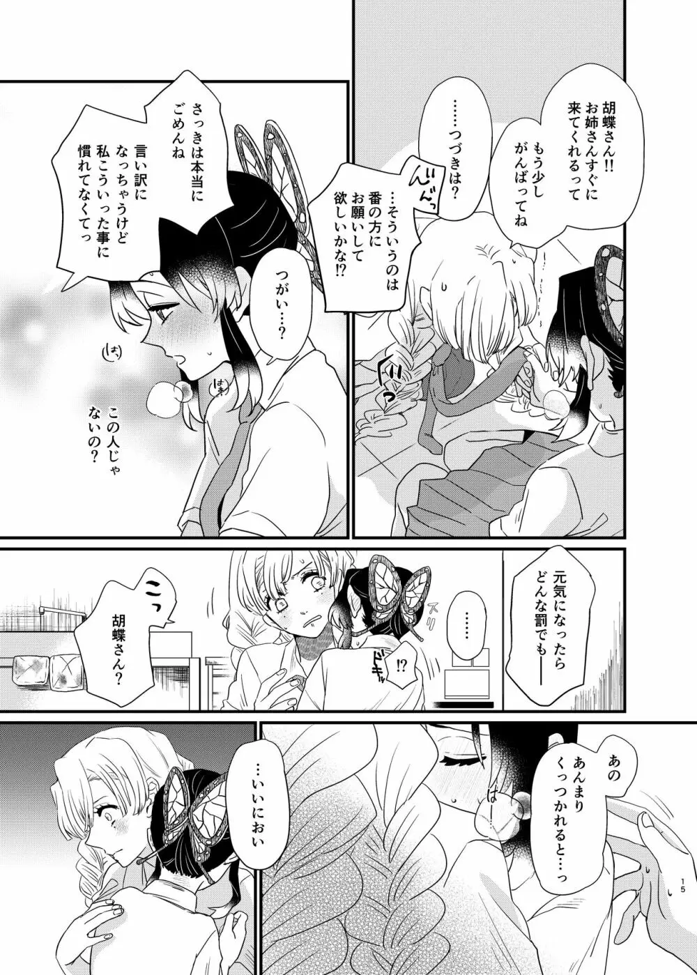 私のアルファ - page15