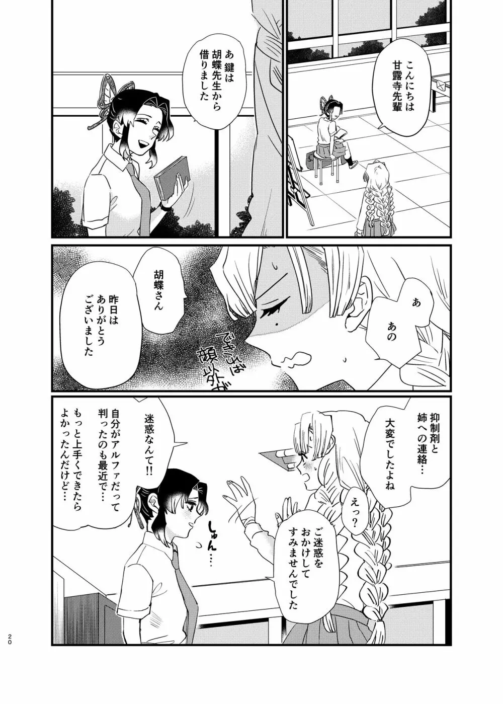 私のアルファ - page20