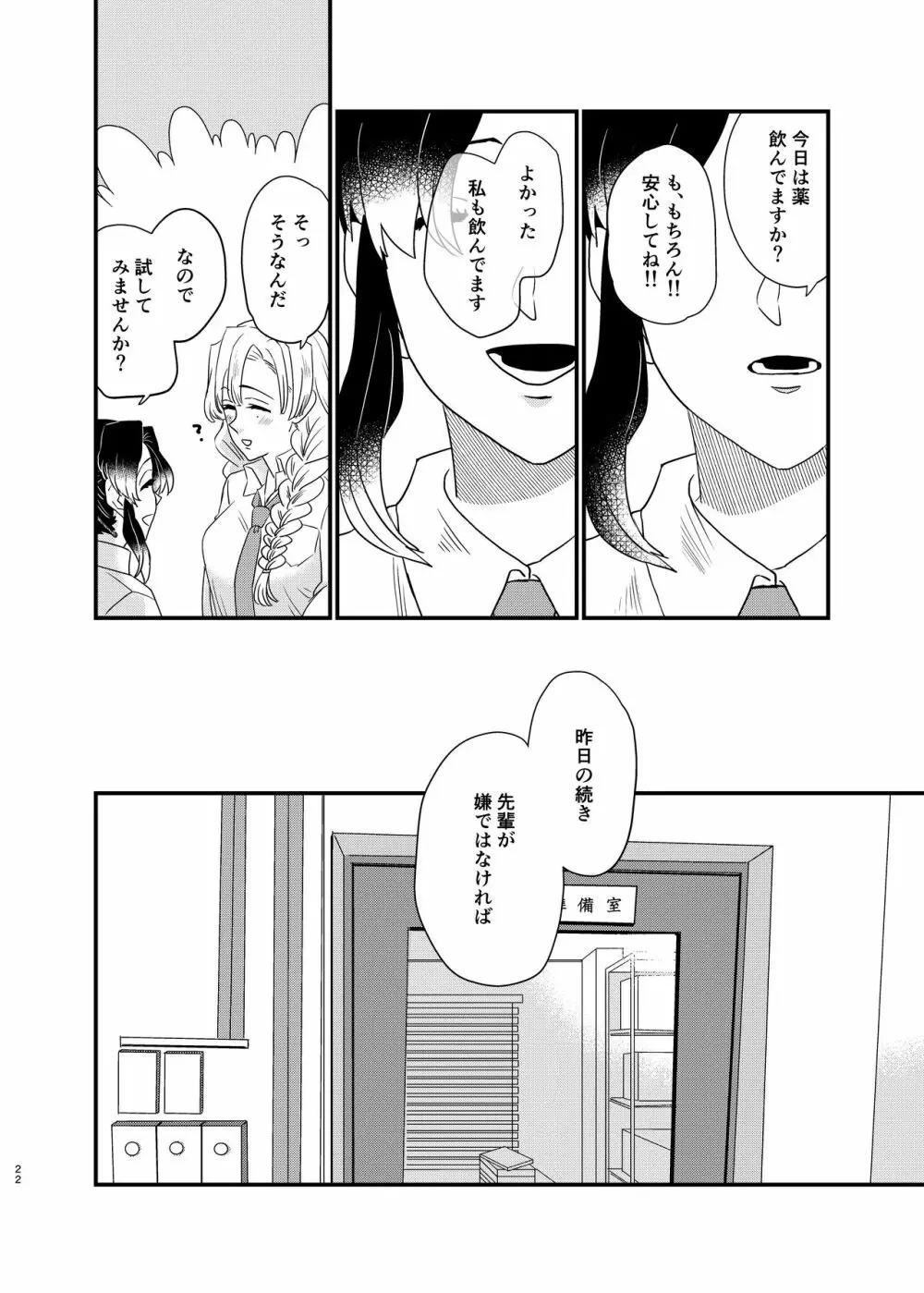 私のアルファ - page22