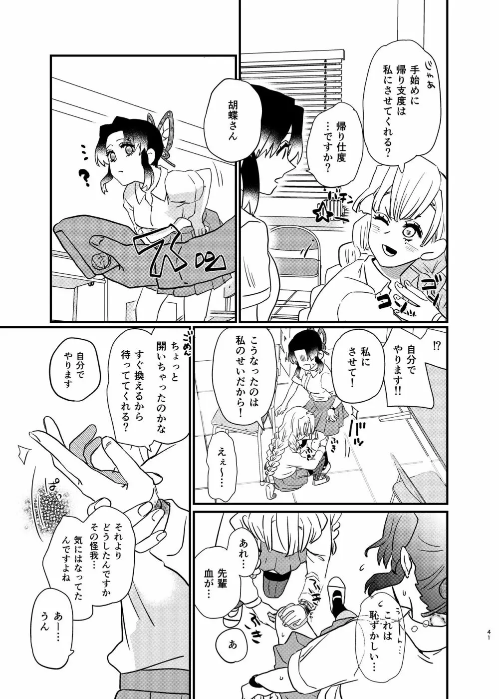 私のアルファ - page41