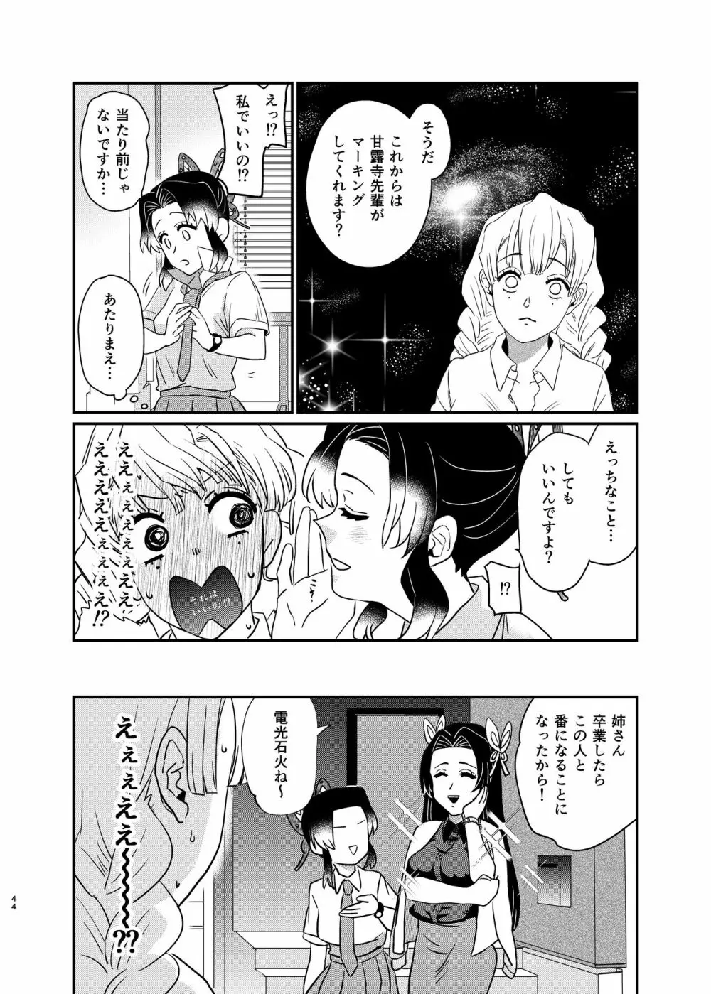 私のアルファ - page44