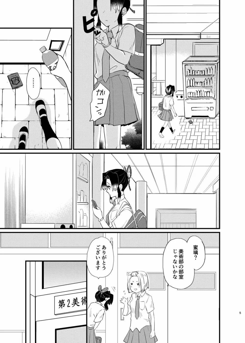 私のアルファ - page5