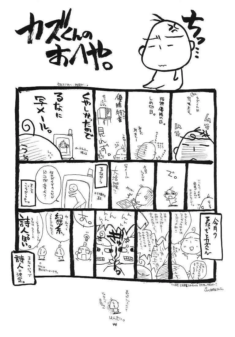 それって不思議ミステリー? - page43