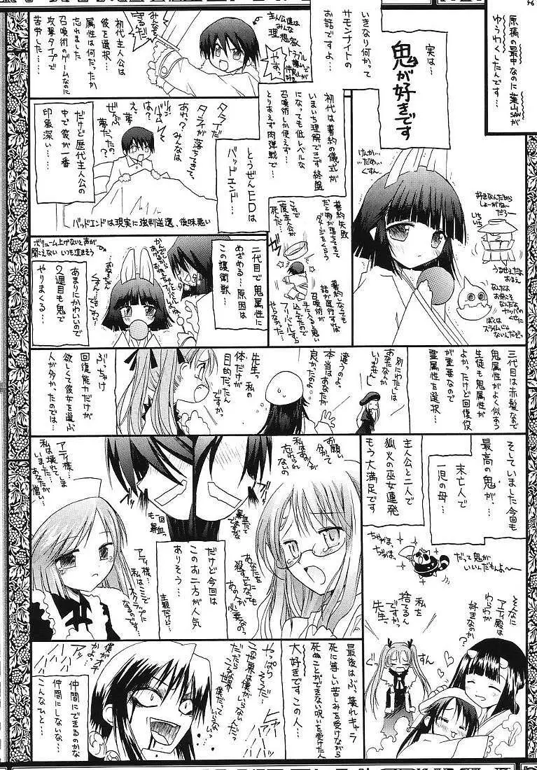 それって不思議ミステリー? - page55