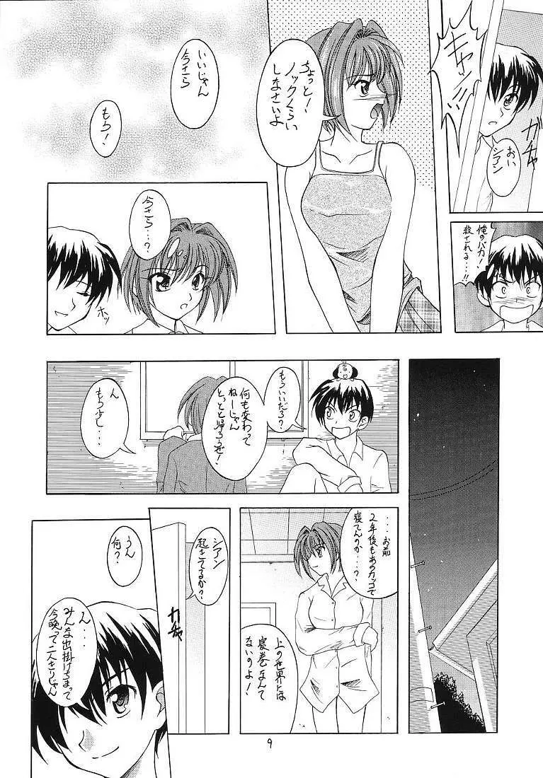 それって不思議ミステリー? - page8