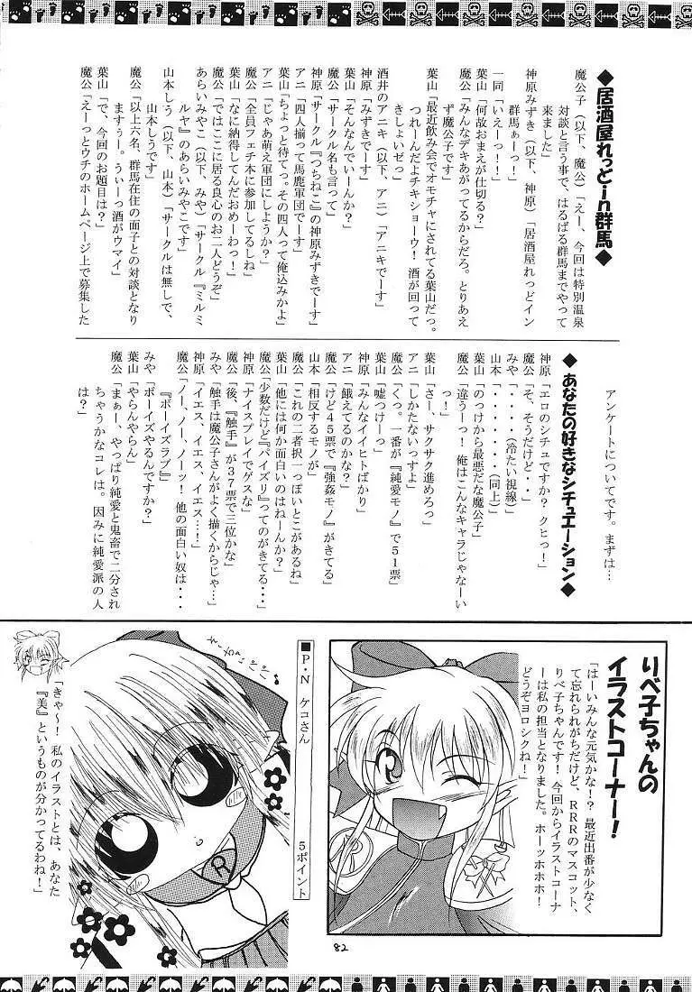 それって不思議ミステリー? - page81