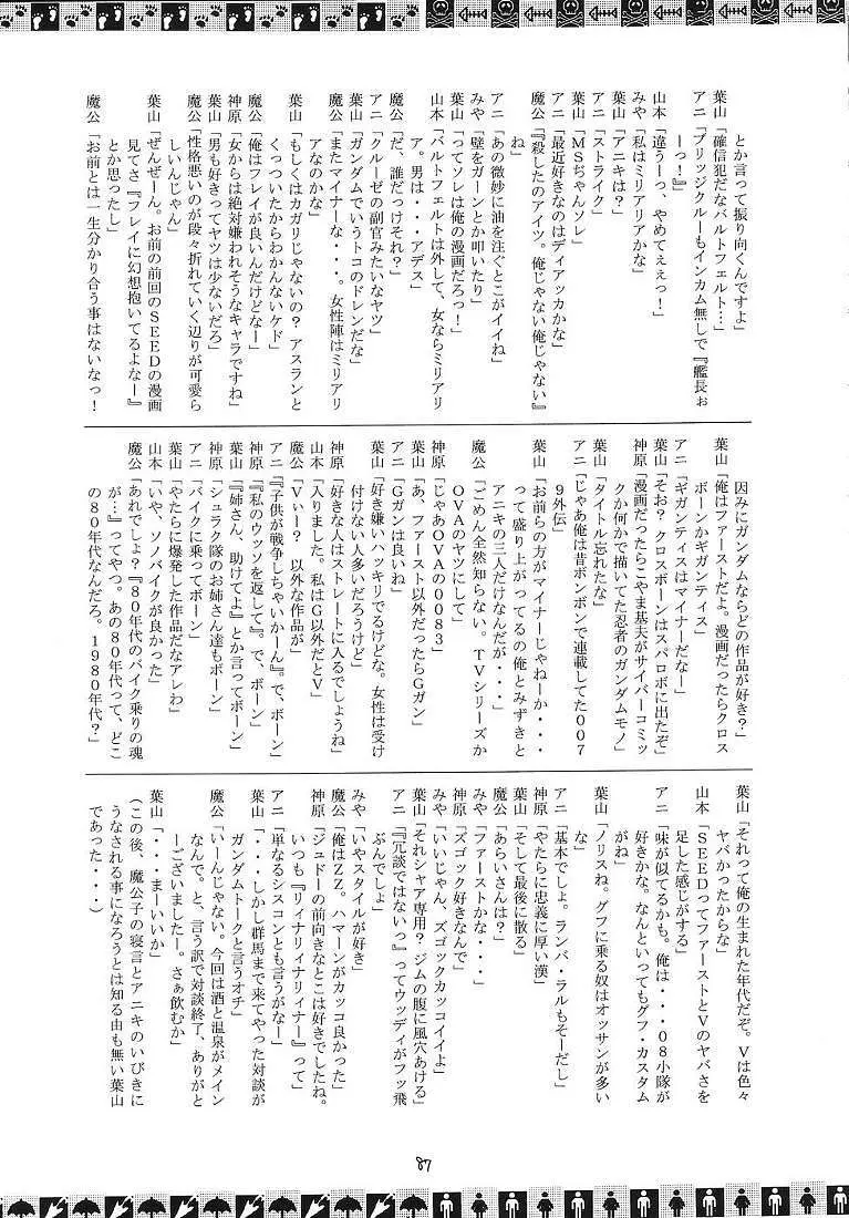 それって不思議ミステリー? - page86