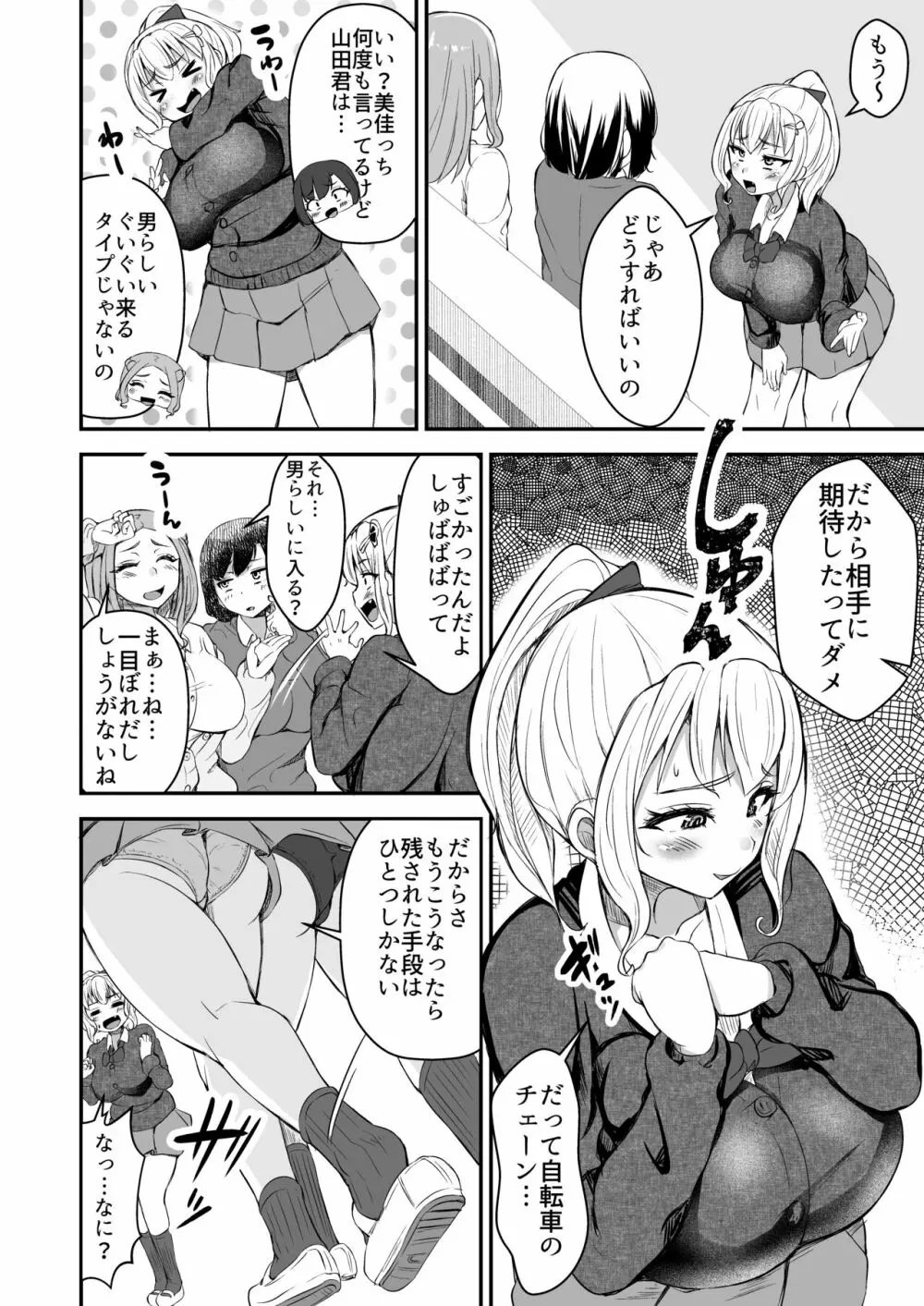 ひとめぼれ 〜汗だくギャル●●と保健室でずぼずぼ〜 - page10