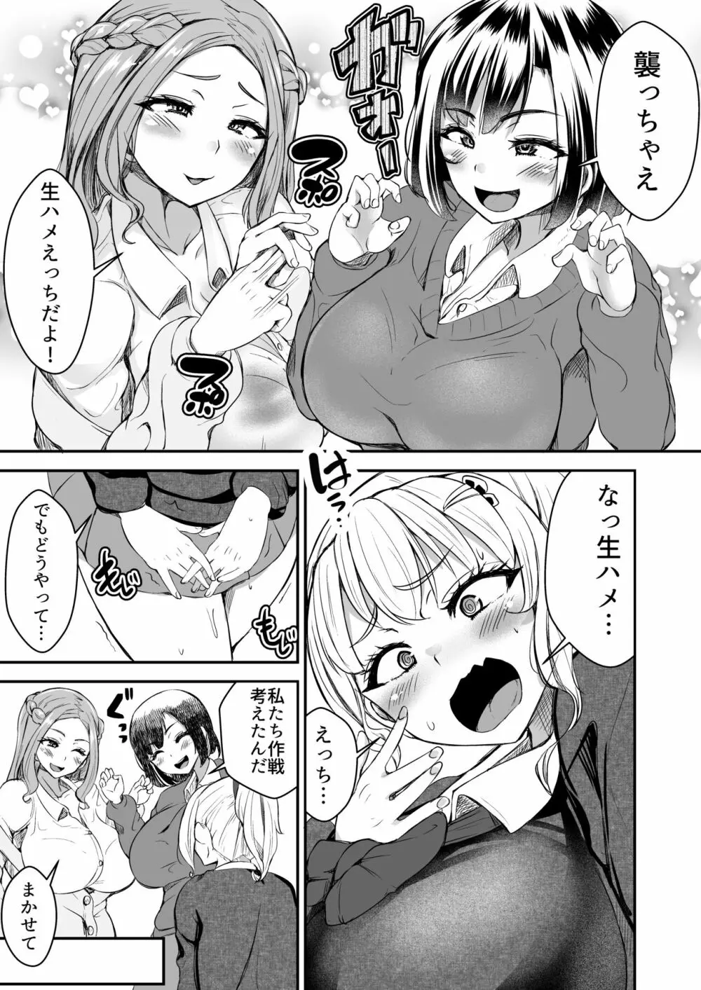 ひとめぼれ 〜汗だくギャル●●と保健室でずぼずぼ〜 - page11