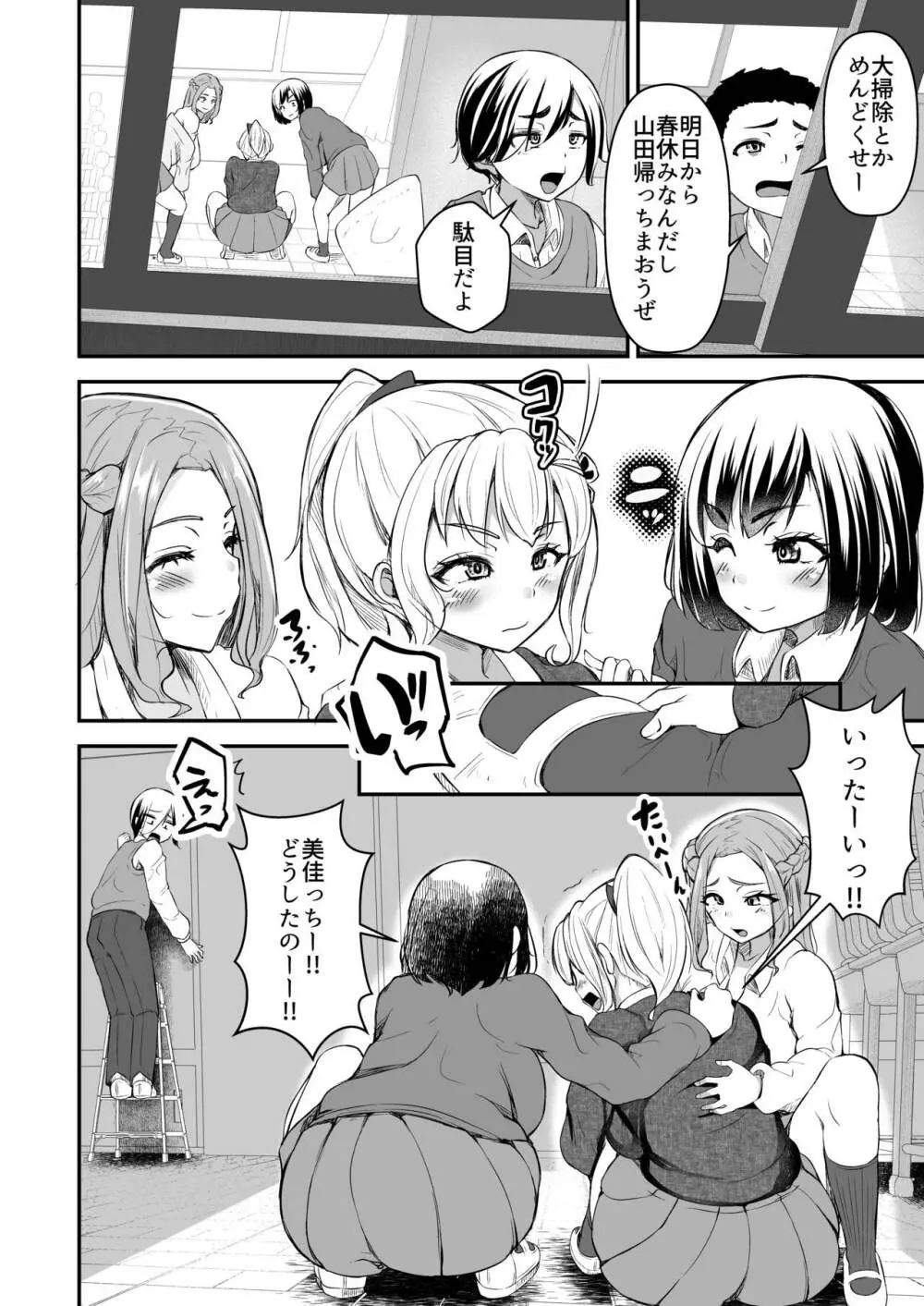 ひとめぼれ 〜汗だくギャル●●と保健室でずぼずぼ〜 - page12