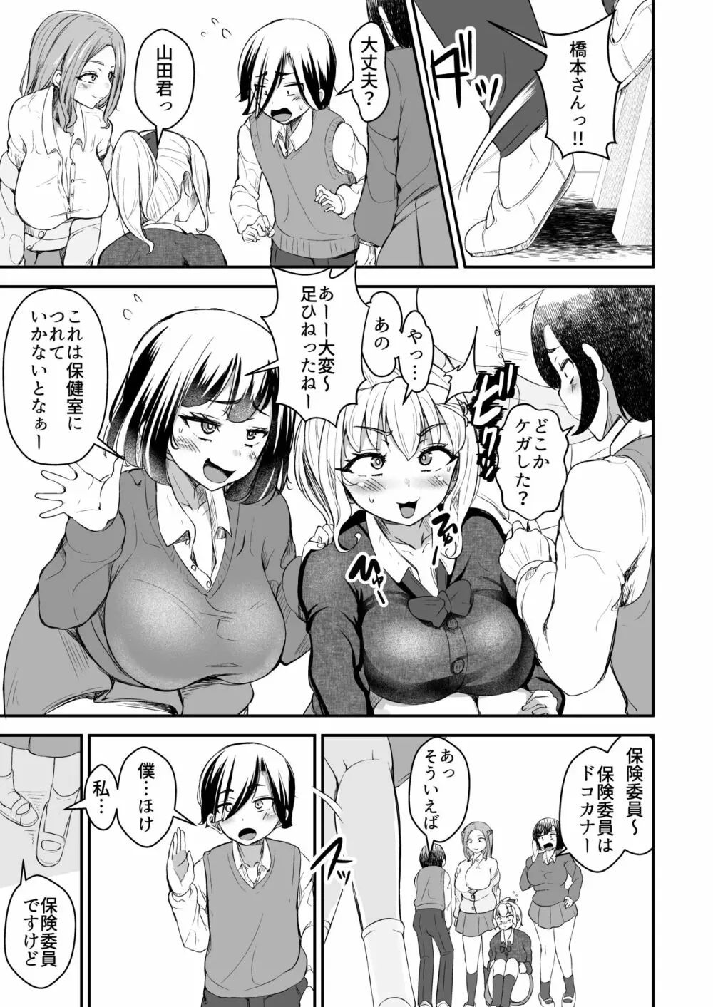 ひとめぼれ 〜汗だくギャル●●と保健室でずぼずぼ〜 - page13