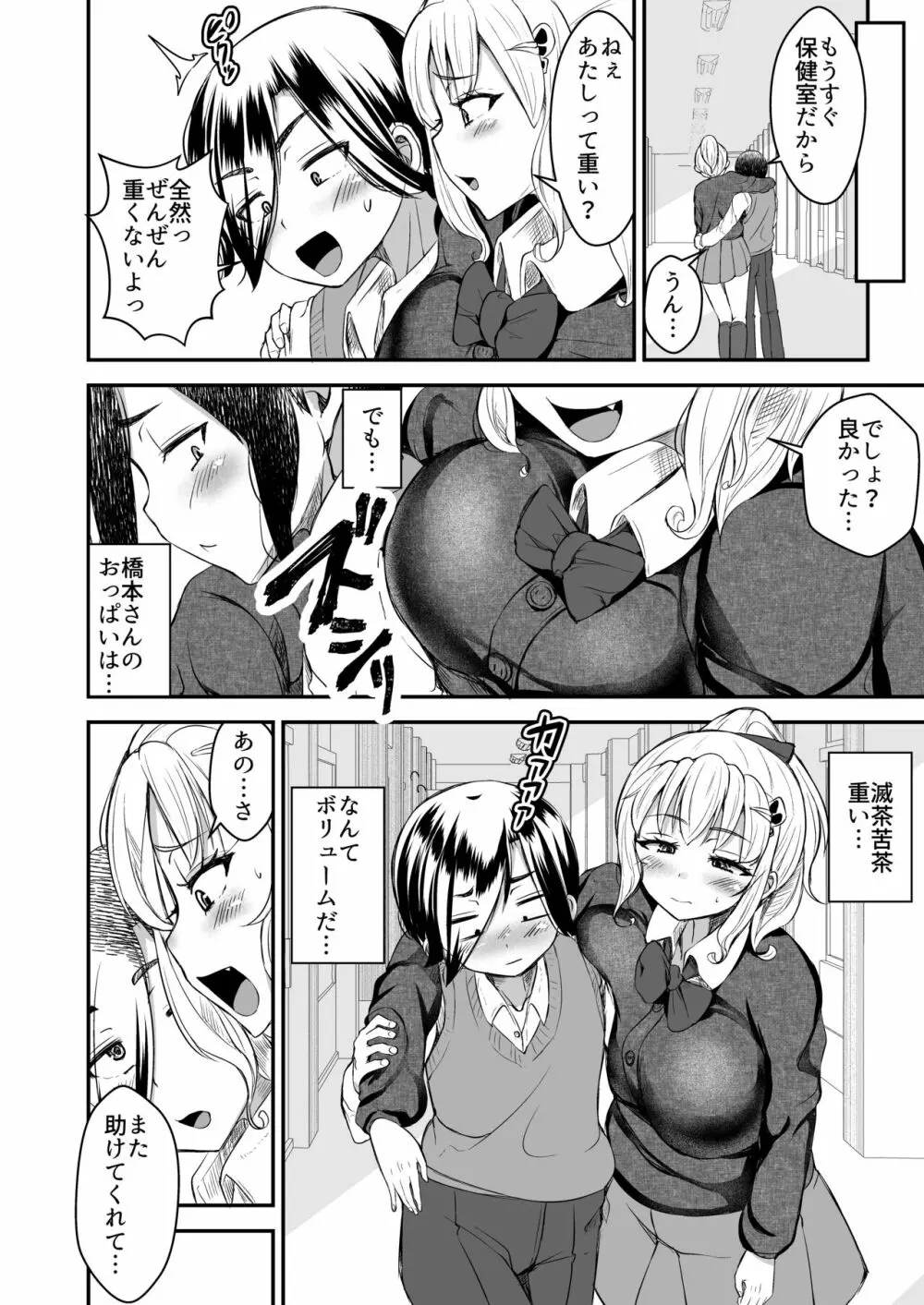 ひとめぼれ 〜汗だくギャル●●と保健室でずぼずぼ〜 - page16