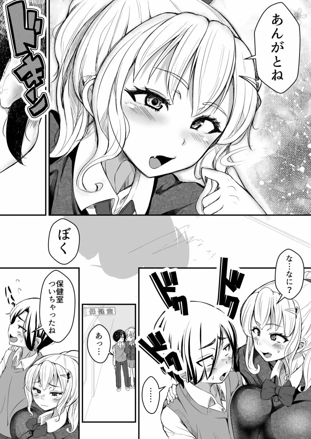 ひとめぼれ 〜汗だくギャル●●と保健室でずぼずぼ〜 - page17