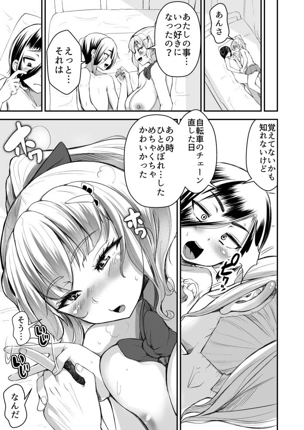 ひとめぼれ 〜汗だくギャル●●と保健室でずぼずぼ〜 - page51