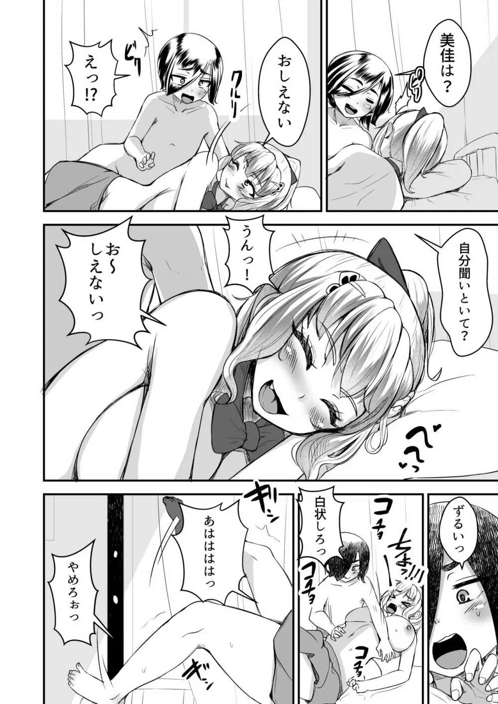 ひとめぼれ 〜汗だくギャル●●と保健室でずぼずぼ〜 - page52