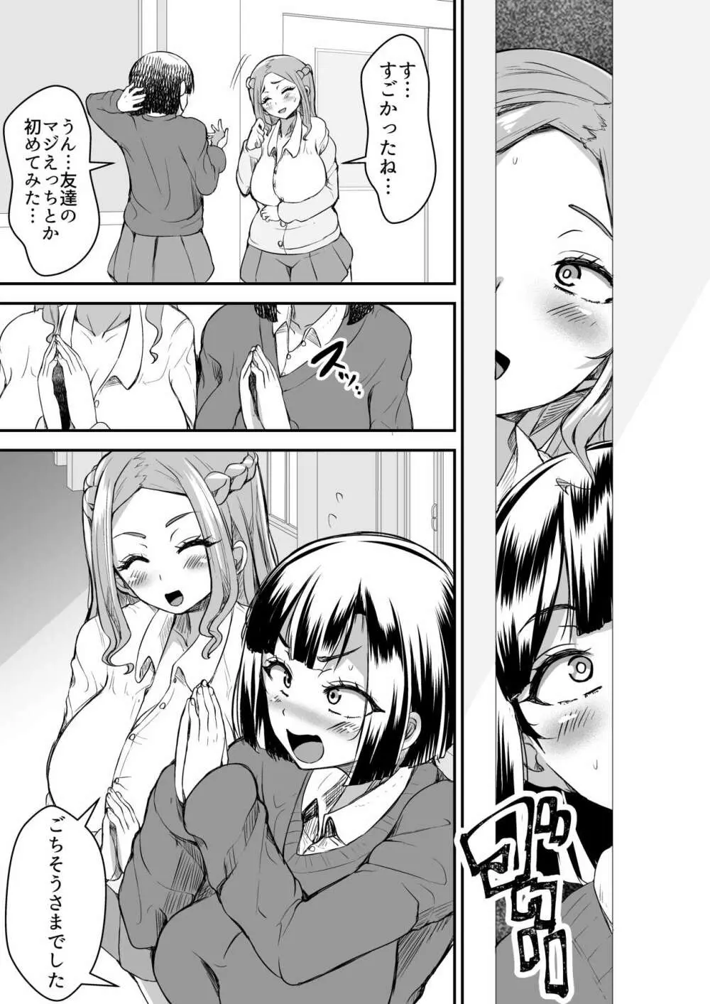 ひとめぼれ 〜汗だくギャル●●と保健室でずぼずぼ〜 - page53