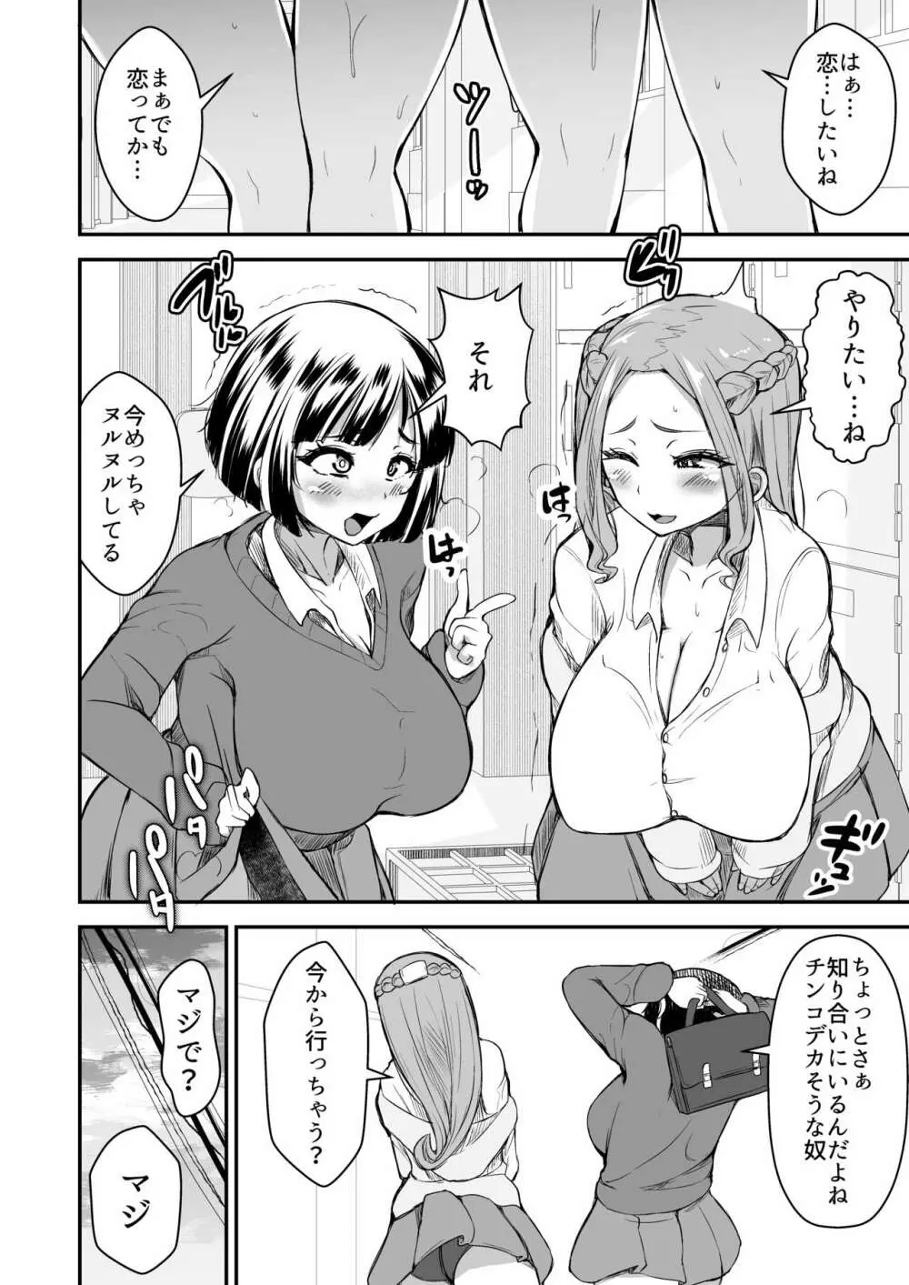 ひとめぼれ 〜汗だくギャル●●と保健室でずぼずぼ〜 - page54