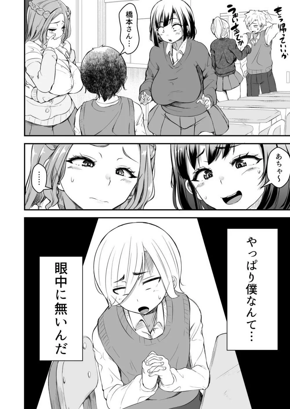 ひとめぼれ 〜汗だくギャル●●と保健室でずぼずぼ〜 - page8