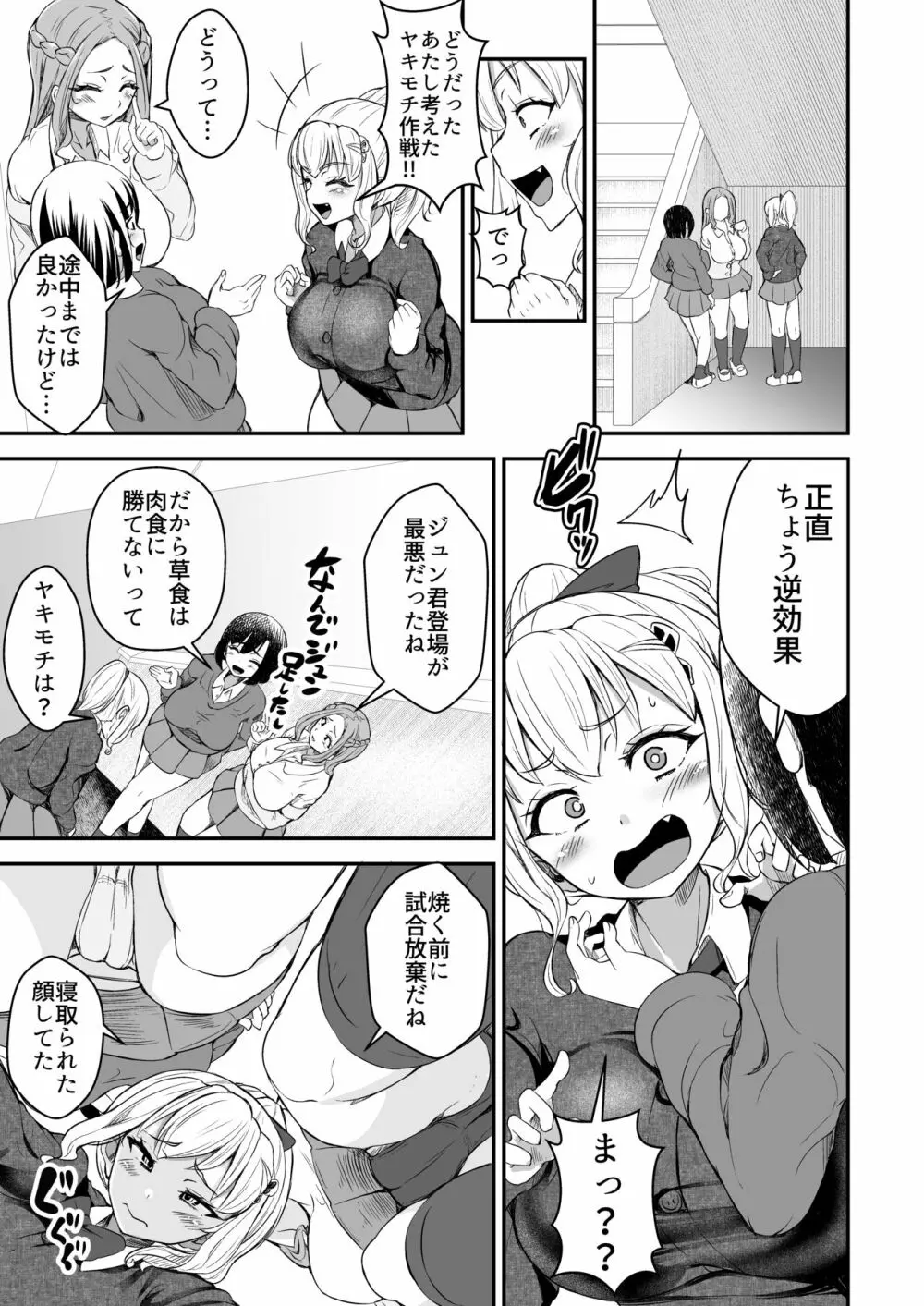 ひとめぼれ 〜汗だくギャル●●と保健室でずぼずぼ〜 - page9