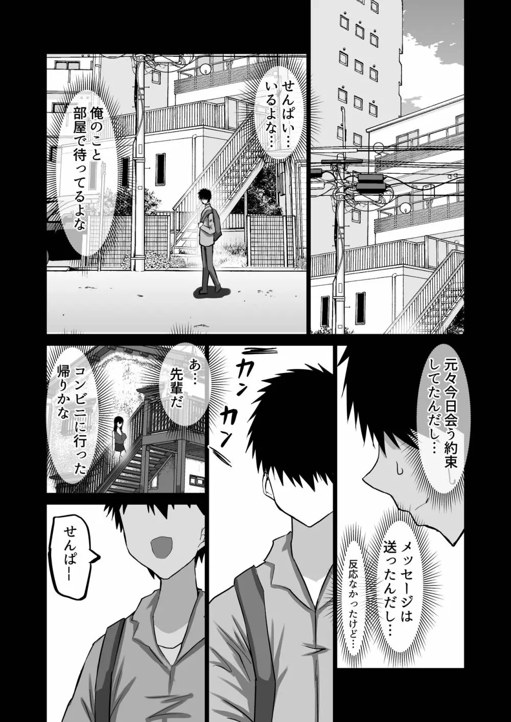 僕だけが知らない先輩 - page102