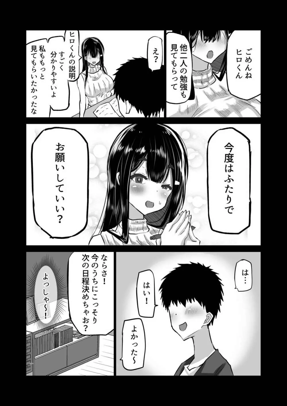 僕だけが知らない先輩 - page11