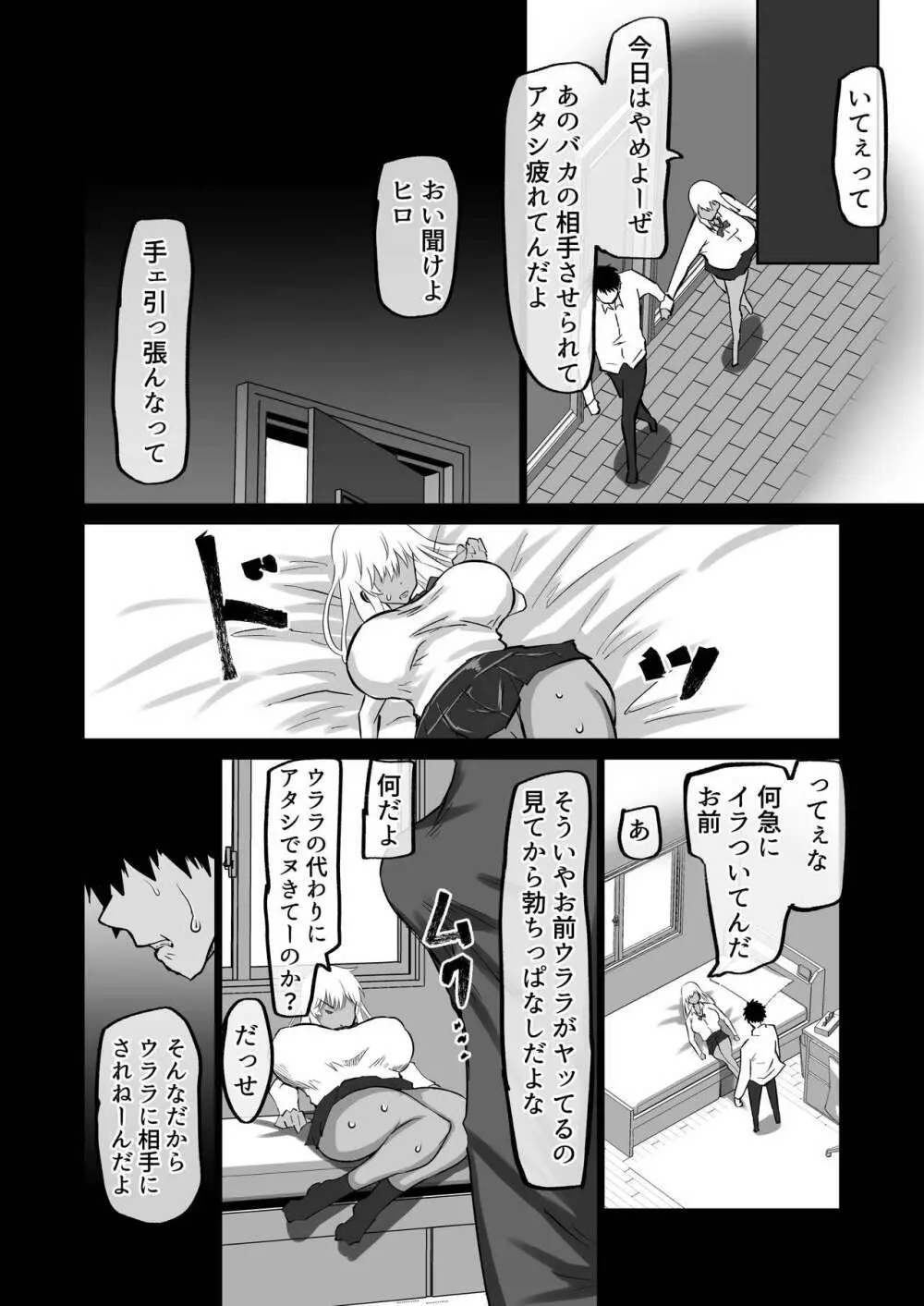 僕だけが知らない先輩 - page113