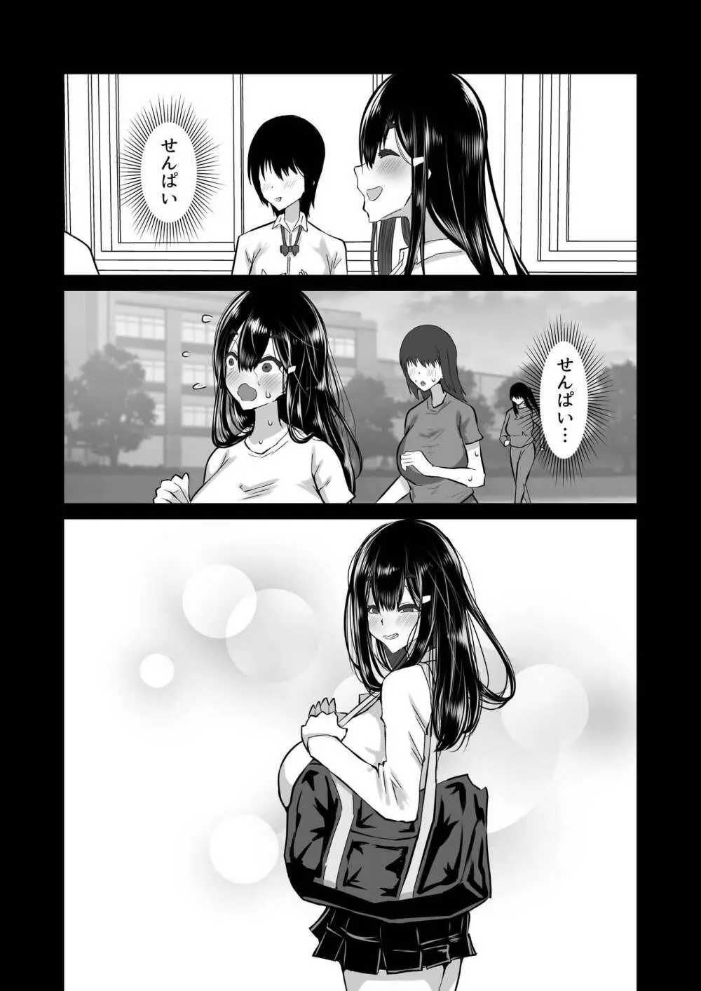 僕だけが知らない先輩 - page115