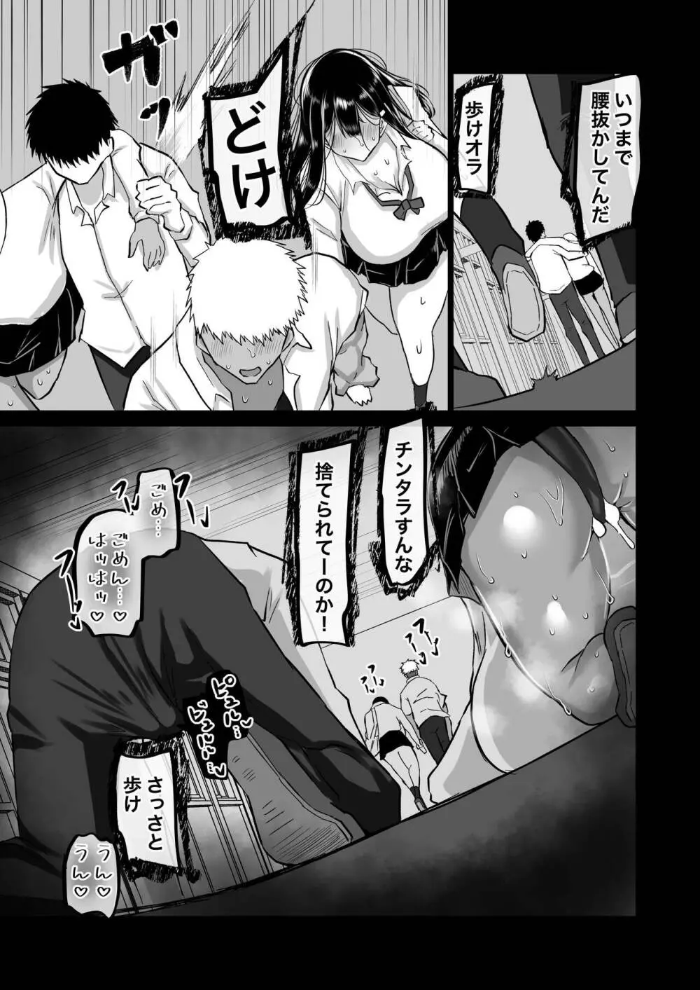 僕だけが知らない先輩 - page118