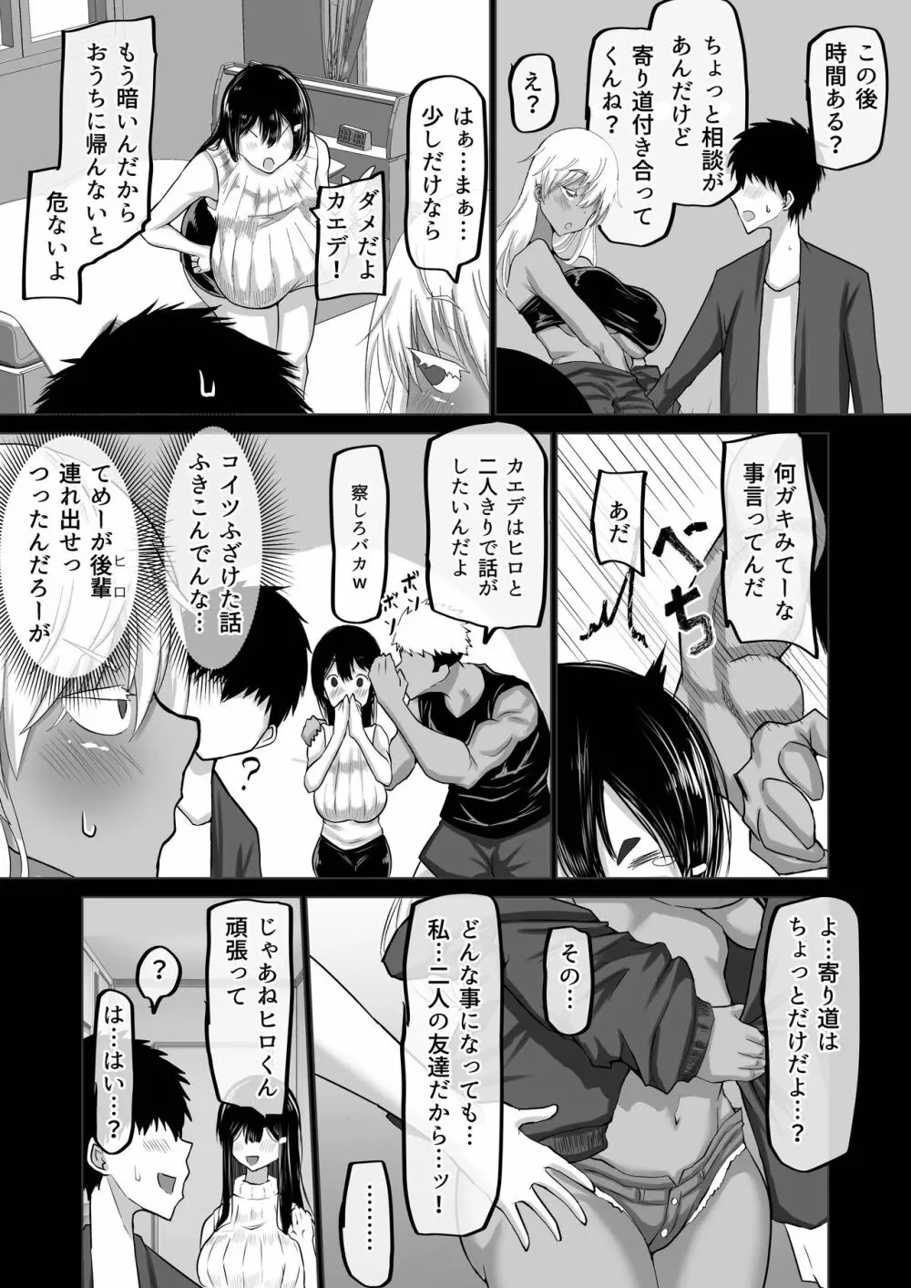 僕だけが知らない先輩 - page16