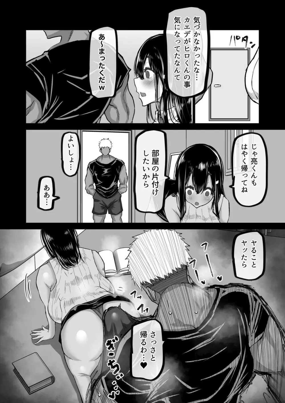 僕だけが知らない先輩 - page17