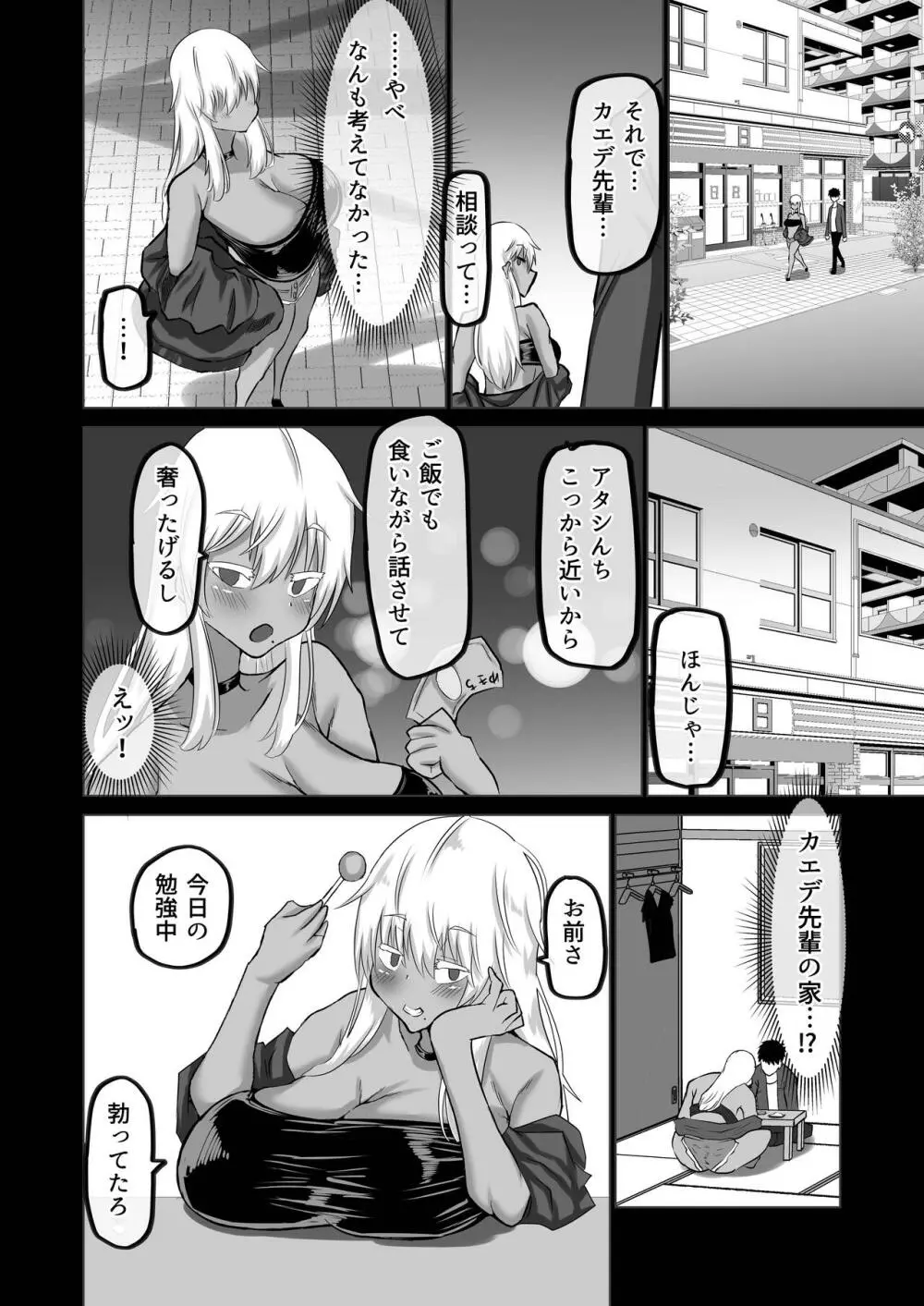 僕だけが知らない先輩 - page18